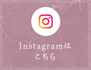 Instagramはこちら