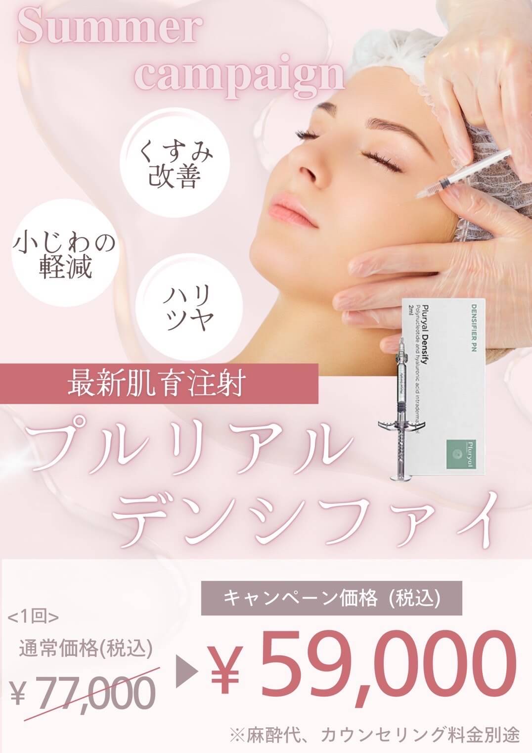 ②お肌のハリや弾力・肌質改善に！プルリアルキャンペーン