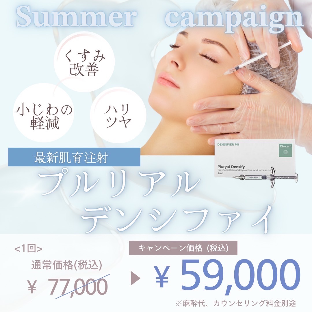 お肌のハリや弾力・肌質改善に！プルリアルキャンペーン
